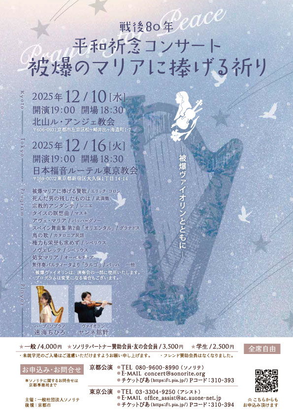 演奏会チラシ表面