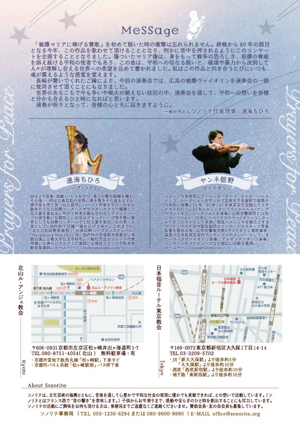 演奏会チラシ裏面