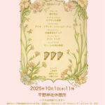 能登支援チャリティーコンサート